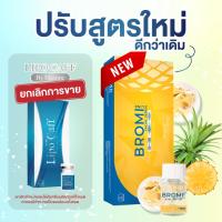ราคา (1กล่อง 5 ขวด) Bromi line by Maxime (Lipo caff สูตรใหม่) (25508540039)