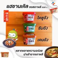 ราคา น้ำจิ้มพริกเกาหลี แฮซานเดิล ขนาด 500 กรัม (เลือกรสได้) โคชูจัง ซัมจัง เทนจัง (4316011306)