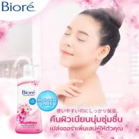 ราคา Biore Cheerful Sakura Body Wash 550 ml ครีมอาบน้ำบิโอเร ซากุระ 550 มล. (23470660933)