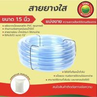 ราคา สายยางใส iHomie เกรดAAA หนา2มม. ขนาด1.5" ตัดแบ่งขายเป็นเมตร สายยางน้ำ สายยางรดน้ำ Waterhose ClearPVCTubing1.5” ปั๊มน้ำ (27301466231)