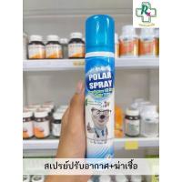 ราคา Polar spray (สเปรย์ปรับอากาศ+ฆ่าเชื้อในอากาศ) 80 ml (10735974885)