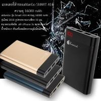 ราคา แบตเตอรี่สำรอง aManGo รุ่น A16 ความจุ 16000 mAh แท้100% by CHU shop (1447554009)