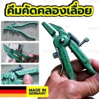 ราคา คีมคัดคลองเลื่อย คีม คีมคัดคลองเลื่อย ผลิตเยอรมัน (23229959511)