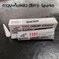 ราคา กาวปะเก็นเหลว สีเทา 50g Sparko 1101 LIQUID GASKET (4618019911)