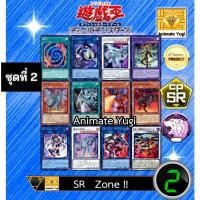 ราคา -HOT‼️ชุด2Yugiแท้ [ SR ] SuperRare ซุปเปอร์ ยูกิแยกใบ การ์ดยูกิแท้ yugioh การ์ดยูกิ yugi ฟล์อยยูกิ ยูกิแท้ YUGI บลูอาย (27733129842)