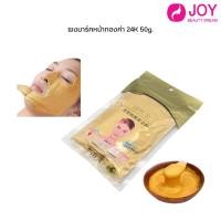 ราคา ผงมาร์คหน้าทองคำ 24K 50g. (2958848390)