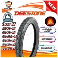 ราคา ยางมอเตอร์ไซค์ ขอบ 17 นิ้ว ยี่ห้อ DEESTONE D977 ขนาด 45/90-17 , 50/90-17 , 50/100-17 , 60/90-17 , 70/90-17 , 80/90-17 (28115478658)