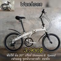 ราคา จักรยานพับได้ Wachsen เฟรมอลูมือสองญี่ปุ่น (4047043993)