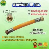 ราคา สายยางพ่นยา หัวฟรี สายฉีดยา15mm สายแรงดัน ผลิตเอง (10ชิ้น) เครื่องพ่นยา767 ม้าทอง (25663693143)