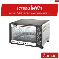 ราคา เตาอบไฟฟ้า OTTO ความจุ 60 ลิตร กระจายความร้อนทั่วถึง รุ่น TO-772 - เตาอบไฟฟ้าใหญ่ (9671855648)