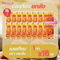 ราคา [ยกลัง 16ถุง] แซมซั่น เนยเทียม 1กก. x16ถุง Samson มาการีน เนยเทียม เนยเทียมมาการีน เนย แซมซั่น (27607176360)