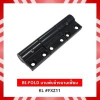 ราคา kinlong บานพับข้างบานเฟี้ยม KL #FXZ11 (27371186401)