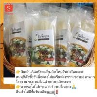 ราคา ‼️ พร้อมส่ง‼️ต้มจั๊บอุบล" ก๋วยจั๊บญวน ก๋วยจั๊บอุบล แบบเส้นแห้ง"เก็บได้นาน1ปี (4049584388)