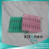 ราคา กิ๊บหนีบผ้าพลาสติก กิ๊บหนีบผ้า ที่หนีบผ้าพลาสติก บรรจุ 18 ตัว (คละสี) (7734316237)