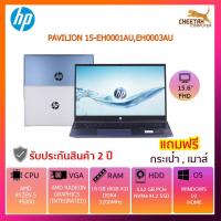 ราคา โน๊ตบุ๊ค เอชพี NOTEBOOK HP PAVILION 15-EH0001AU(Blue) EH0003AU (SILVER) (4091068268)