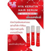 ราคา (30 ml)Top Secret HYA Keratin Hair Serum ท็อป ซีเคร็ท ไอยา เคราติน แฮร์ เซรั่ม 30 มล. (21371815974)