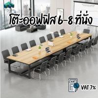 ราคา โต๊ะประชุมสไตล์โมเดิร์น 6-8 ที่นั่ง แข็งแกร่ง พรีเมียม 6 ที่นั่ง 8 ที่นั่ง โต๊ะออฟฟิส โต๊ะทำงาน โต๊ะประชุม โต๊ะใหญ่ (26364042996)