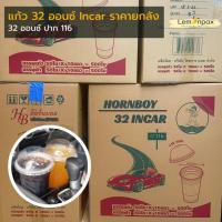 ราคา [ขายยกลัง] แก้ว 32ออนซ์ ปาก116 ทรงสูง รุ่นอินคาร์ พลาสติกใส ใส่ช่องวางแก้วในรถได้ บรรจุ 500 ชุด/ลัง (แก้วพร้อมฝา) (18662234478)