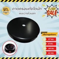 ราคา ถาดครอบถังโดนัท แบบวาล์วนอก อะไหล่แก๊ส LPG รถยนต์ การ์ดถังโดนัท (22244721835)