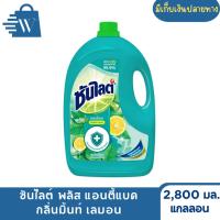 ราคา ซันไลต์ พลัสแอนตี้แบค น้ำยางล้างจานซันไลต์แกลลอน ทำความสะอาด ขจัดคราบ กลิ่นมิ้นท์ เลมอน 2,800 มล. (27868400805)