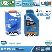 ราคา น้ำมันเบรค BENDIX DOT3 DOT4 (9826762020)