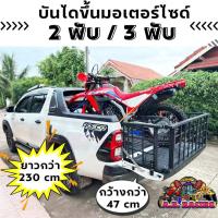 ราคา บันไดขึ้นรถ บันไดขึ้นรถมอเตอร์ไซค์ 2 พับ / 3 พับ คอกกั้นท้ายกระบะ ใช้ได้ทุกรุ่น ยาวพิเศษ 230 กว้างพิเศษ 47 ซม (27064049215)