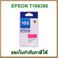 ราคา [เช็คสต็อกกับทางร้านก่อนสั่ง] หมึก Epson 166 Magenta สีชมพู (T166390) ของแท้ (1426593732)