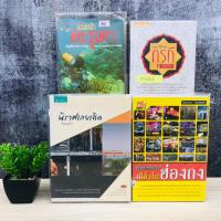 ราคา แมร์ฮาบาตุรกี T7761 แนะนำตะรุเตา T7762 เที่ยวไม่ง้อทัวร์ ตีตั๋วไปฮ่องกง T7763 นิราศเลยเถิด T7764 (44315492674)