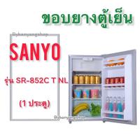 ราคา ขอบยางตู้เย็น SANYO รุ่น SR-852C T NL (1 ประตู) (19666175366)