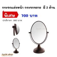 ราคา กระจกแต่งหน้า กระจกเงา กระจกส่องขยาย กระจกส่องขยายทรงกลม กระจกสองด้าน MOYA สีทองเหลืองรมดำ (6131535191)