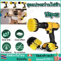 ราคา (12ชิ้น) ชุดแปรงสว่านไฟฟ้า หัวขัดห้องน้ําใช้กับสว่าน แปรงทำความสะอาดรถยนต์ แปรงขัดล้อ หัวแปรงสว่าน แปรงขัดห้องน้ำ (25643777852)