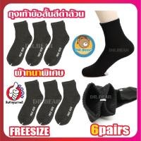 ราคา ถุงเท้าข้อสั้น ราคาโรงงานไทย สีดำล้วน ถุงเท้านักเรียน ข้อสั้นเหนือตาตุ่ม แพ็ค 12คู่ (5403634386)