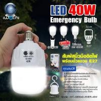 ราคา หลอดไฟ ฉุกเฉินทรงกระบอก 40W,50W หลอดไฟอัจฉริยะ พร้อมขั้วหลอด (7739667365)