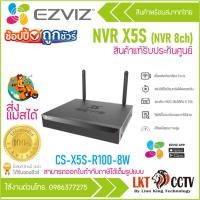 ราคา EZVIZ X5S (NVR 8 ช่อง) NVR เครื่องบันทึกวิดีโอ รองรับอุปกรณ์ Ezviz ได้ถึง 8 ตัว รับประกัน 2 ปี (44408789757)