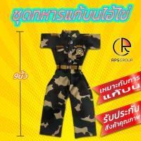 ราคา ชุดทหารแก้บนไอ้ไข่ถวายไอ้ไข่วัดเจดีย์ (10026642435)