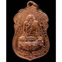 ราคา คมกริบ หลวงปู่เอี่ยม วัดโคนอน ปี 14 หลังยันต์สี่ (หลวงปู่โต๊ะปลุกเสก) เนื้อทองแดง เชิญชมทุกมุมครับ - นิว พระเครื่อง (41757860605)