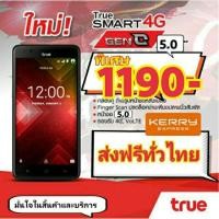 ราคา TRUE SMART 4G GEN C 5.0 " (2683434530)