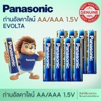 ราคา แท้ 100% Panasonic.. EVOLTA 1.5v AA/AAA 4 ก้อน 8ก้อน12 ก้อน Premium Alkaline Battery ถ่านอัลคาไลน์ พานาโซนิค อีโวลต้า (24718742668)