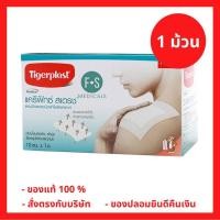 ราคา ล็อตใหม่!! Tigerplast Carifix stretch ไทเกอร์พล๊าส แผ่นปิดแผลชนิดผ้าใยสังเคราะห์ ขนาด 10 cm x 1 m (1 กล่อง) (P-5882) (11195944051)