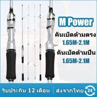 ราคา คันเบ็ดสปินนิ่งคาร์บอน 2 ท่อน ขนาด 1.65 ม./1.8 ม./2.1 ม. แอคชั่น M คันเบทคาสติ้ง ด้าม EVA กันลื่น คันเบ็ดตกปลาเหยื่อปลอม (26423375039)