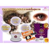 ราคา กาแฟเพื่อสุขภาพ บำรุงสายตา YM Coffee Gold (10ซองเล็ก) (7258097525)