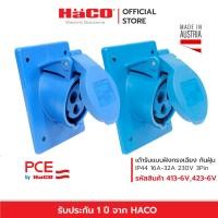 ราคา HACO เพาเวอร์ปลั๊ก ตัวเมีย เต้ารับแบบฝังทรงเฉียง ชนิดกันฝุ่น 16A , 32A 230V 3Pin IP44 รุ่น 413-6V , 423-6V (23636565192)