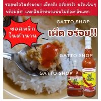 ราคา [ซอสพริกศรีราชา ตราแม่น้ำเงิน เผ็ดมาก หมดอายุเดือน09 ปี68 (15258183019)