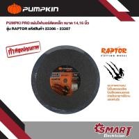 ราคา PUMPKIN-PRO ใบตัด แผ่นไฟเบอร์ตัดเหล็ก 14"16" RAPTOR Cut-Off Wheel (Metal Cutting)23306-23307 (27762239992)