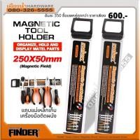 ราคา แถบแม่เหล็กติดเครื่องมือ แม่เหล็กเก็บอุปกรณ์ Magnetic Tool Organizer horusdy (14370375656)