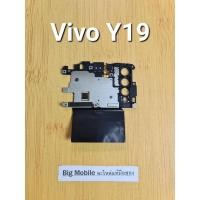 ราคา ฝาครอบบอร์ด (แท้ มือ2) วีโว่ Vivo Y19 (23186128518)