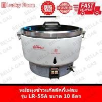 ราคา หม้อหุงข้าวแก๊สลัคกี้เฟลม รุ่น LR-55A ขนาด 10 ลิตร (4074825013)