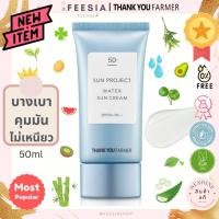 ราคา พร้อมส่งแท้ THANK YOU FARMER Sun Project Water Sun Cream 50ml (24176426605)