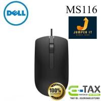 ราคา DELL MS116 USB Cable Optical Mouse 1000 dpi (Black) ประกันศูนย์ฯ 1 ปี (28024912004)