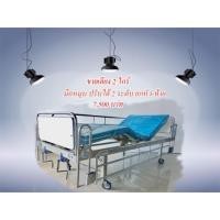 ราคา เตียงผู้ป่วยBM 2ไกร์ ราวยก ปรับหัว-ท้าย (5813419556)